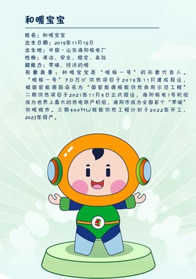 人民日?qǐng)?bào)點(diǎn)贊&ldquo;暖核一號(hào)&rdquo;品牌